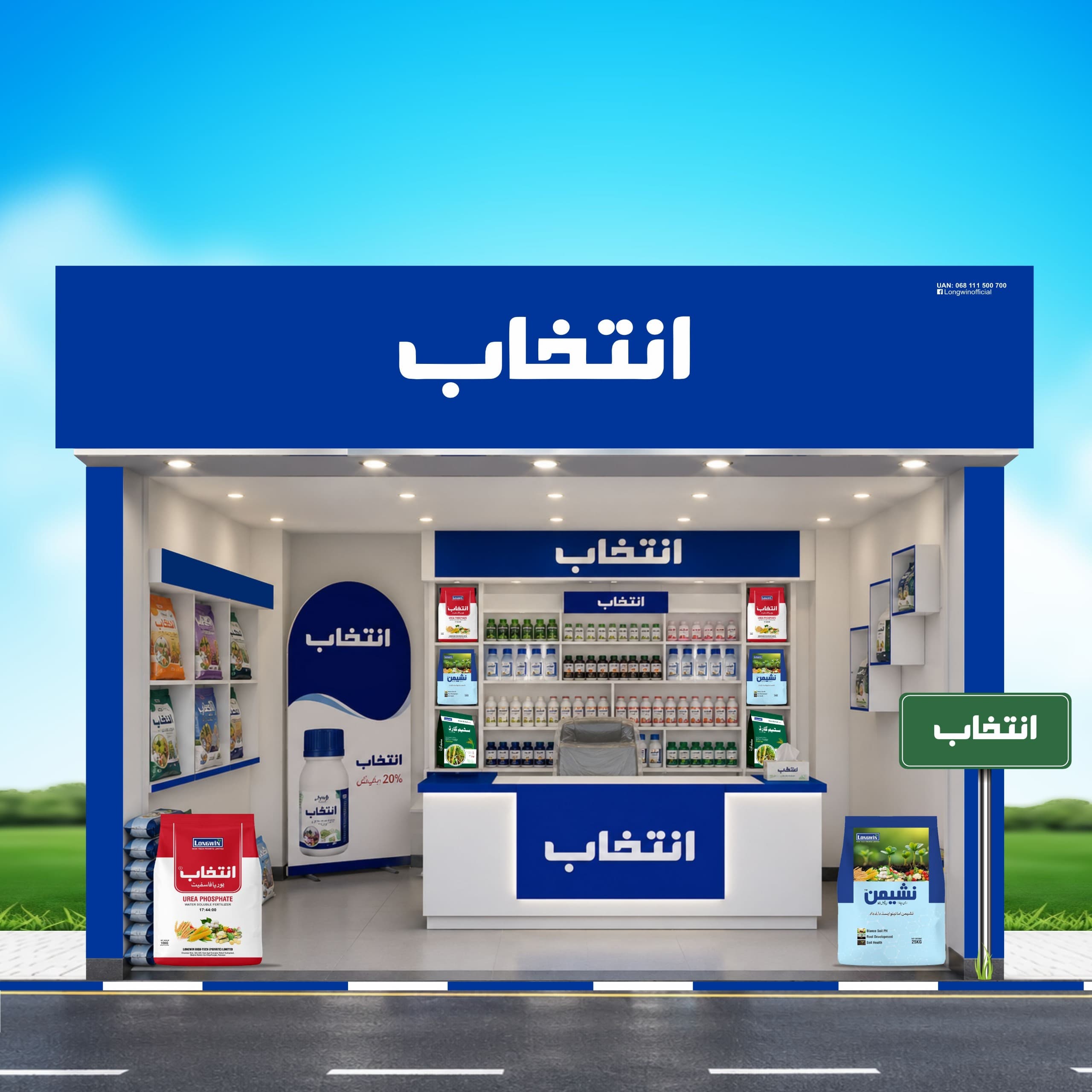 Intekhab Franchise Store